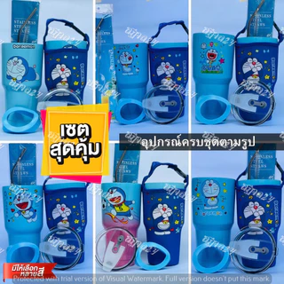 แก้วน้ำเก็บความเย็น ขนาด 30ออนซ์ ได้ครบชุด 5ชิ้น