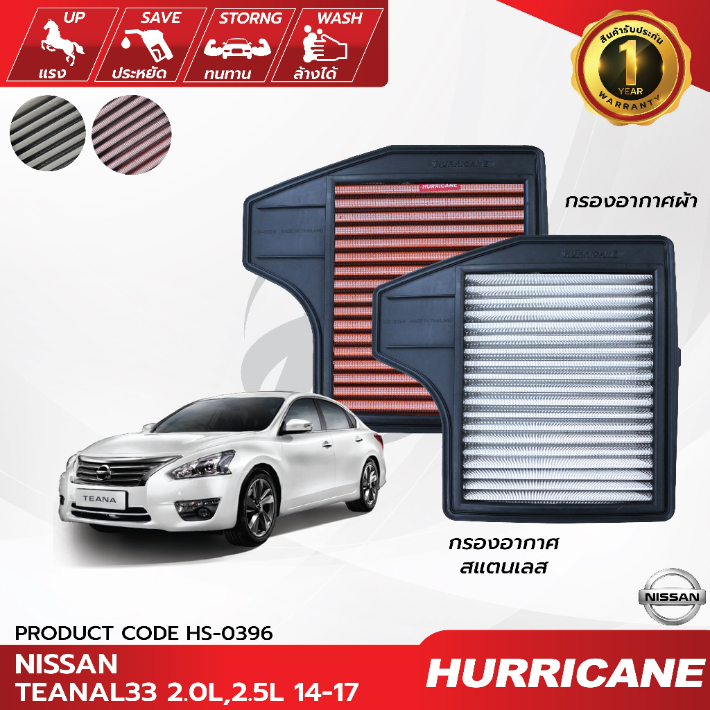 HURRICANE กรองอากาศรถยนต์ผ้าแดง & สแตนเลส Nissan Teana L33 HS-0396