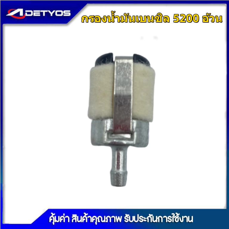 DETYOS ตัวกรองน้ำมันหล่อ ตัวกรองเชื้อเพลิง ตัวกรองเบนซิน เลื่อยยนต์ ปั๊มระบายอากาศ รุ่น 5200 5800 1700 3800 328 168