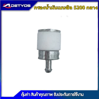 DETYOS ตัวกรองน้ำมันหล่อ ตัวกรองเชื้อเพลิง ตัวกรองเบนซิน เลื่อยยนต์ ปั๊มระบายอากาศ รุ่น 5200 5800 1700 3800 328 168