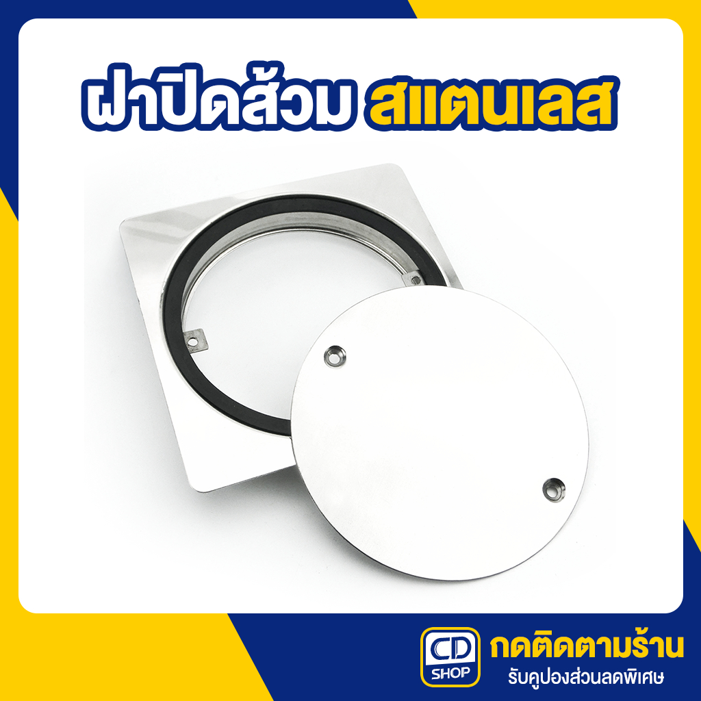 DENA ฝาส้วม สแตนเลส ฝาปิดบ่อส้วม ฝาปิดบ่อเกรอะ ขนาด 6 นิ้ว , 8 นิ้ว (ก5037)