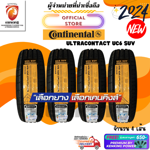 ผ่อน0% CONTINENTAL 255/50 R19 รุ่น UC6 SUV ยางใหม่ปี 2024 (4 เส้น) ยางขอบ19 Free!! จุ๊บยาง Premium B