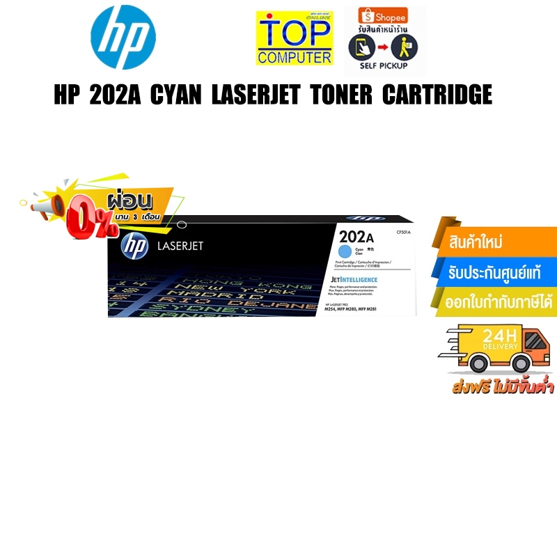 [ผ่อน 0% 3 ด.]HP 202A Cyan LaserJet Toner Cartridge