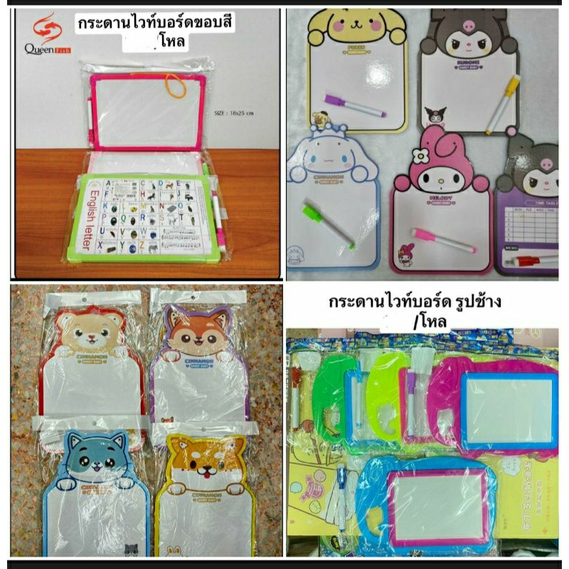 ของเล่นกระดานเขียนไวท์บอร์ดขอบสี-ลายการ์ตูน-รูปสัตว์น่ารักๆ-รูปช้างขายยกโหลก