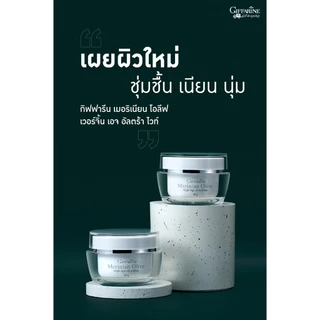 ครีมมะกอก เมอริเนียน โอลีฟ เวอร์จิ้น เอจ อัลตร้า ไวท์ กิฟฟารีน ออแกนิค ผิวแห้ง ขาดความชุ่มชื้น