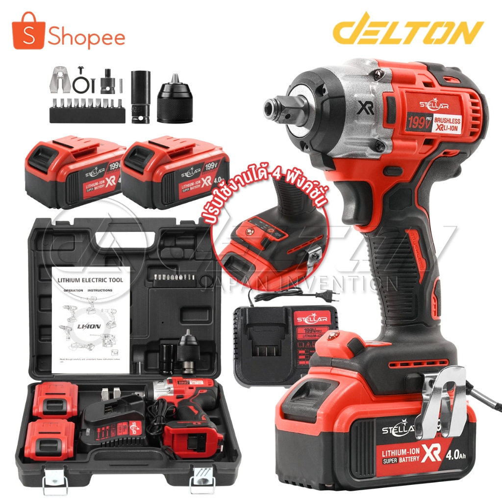 STELLAR 2in1 บล็อกแบต & สว่าน 199V BRUSHLESS ไร้แปรงถ่าน แบต 2 ก้อน บล็อกลม บล็อกไฟฟ้า สว่านไร้สาย XR Series รุ่นCWT-991