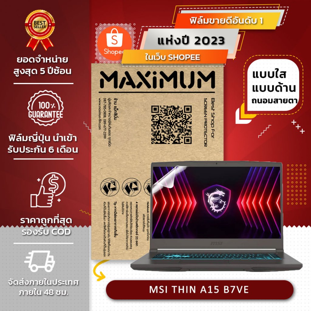 ฟิล์มกันรอย คอม โน๊ตบุ๊ค รุ่น MSI THIN A15 B7VE (ขนาดฟิล์ม 15.6 นิ้ว : 34.5x19.6 ซม.)