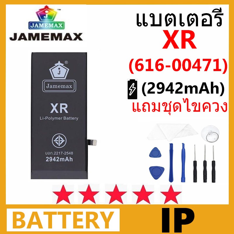 Jamemax แบตเตอรี่สำหรับไอโฟน พร้อมชุดเครื่องมือ สำหรับ IP XR เช็ค Battery Health ได้ (IP5- IP12)