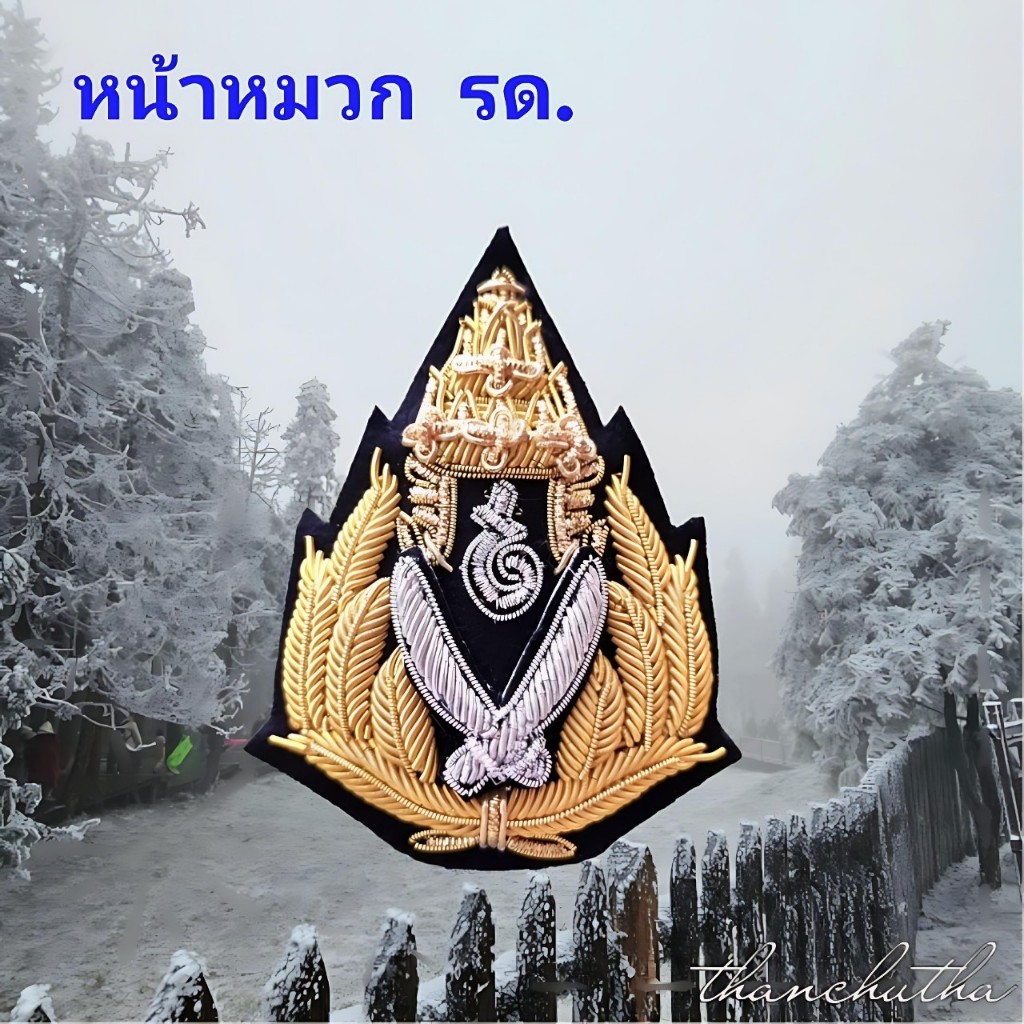 หน้าหมวก รด. ปักดิ้นทอง ด้านหลังขาเกลียวใหญ่