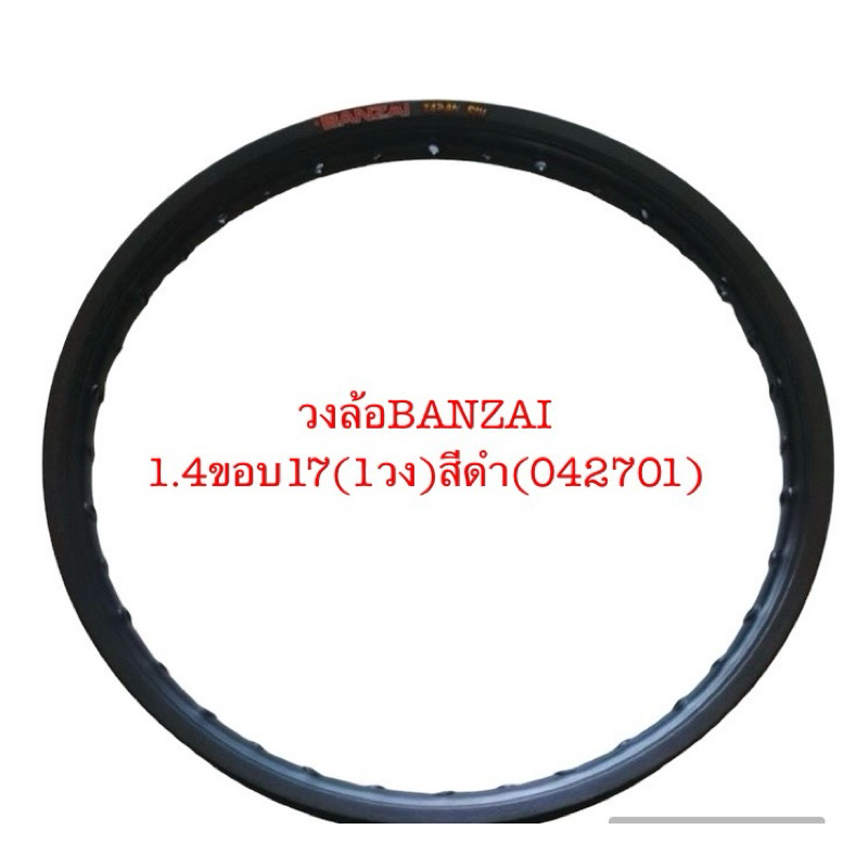 วงล้อBANZAI 1.4ขอบ17(1วง)สีดำ(042701)