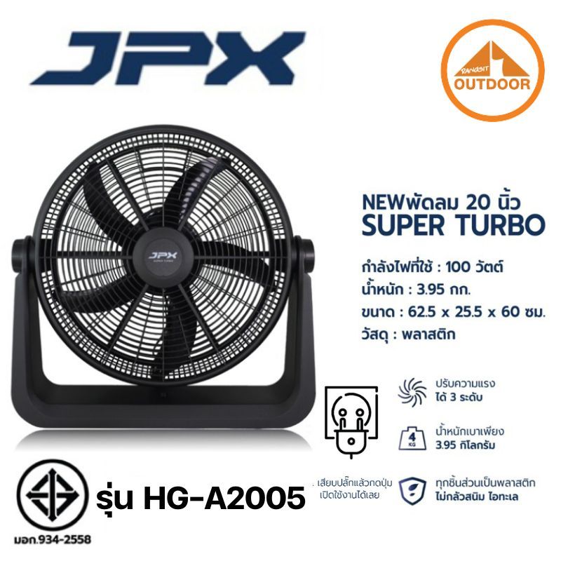 พัดลมแคมป์ปิ้ง JPX 20 นิ้วรุ่นใหม่ปี 2025 #Black เสียบปลั๊คมีสายไฟยาว 4 เมตร รับประกันมอเตอร์ 3 ปี