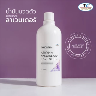 Thaicream นวดอโรม่า น้ำมันนวดตัว น้ำมันสปา นวดอโรมา ลาเวนเดอร์ Aroma Massage Oil Lavender Scent
