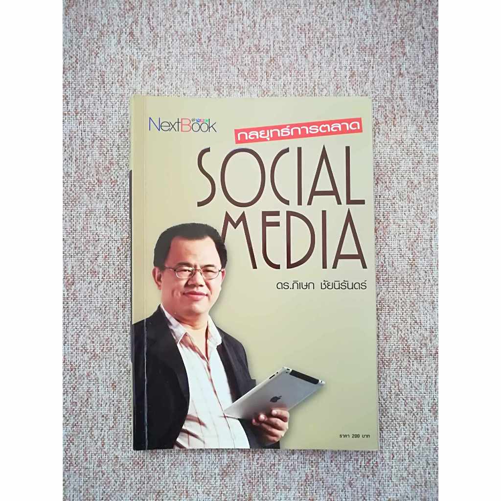 กลยุทธ์การตลาด Social Media  (A24)