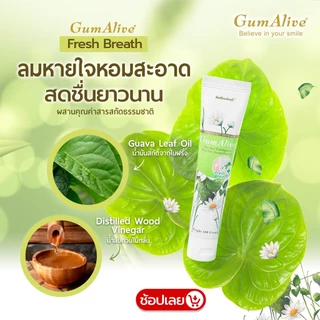 (แพคคู่) GumAlive ยาสีฟันสมุนไพร กัมอะไลฟ์ Fresh Breath 100g น้ำส้มควันไม้กลั่น ช่วยลดกลิ่นปาก ลมหายใจหอมสดชื่นยาวนาน