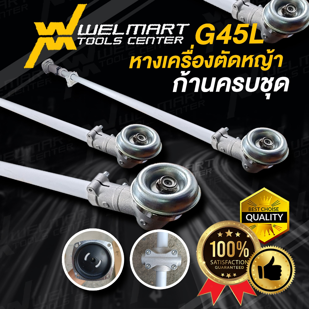 อะไหล่ เครื่องตัดหญ้า  หางเครื่อง G45L