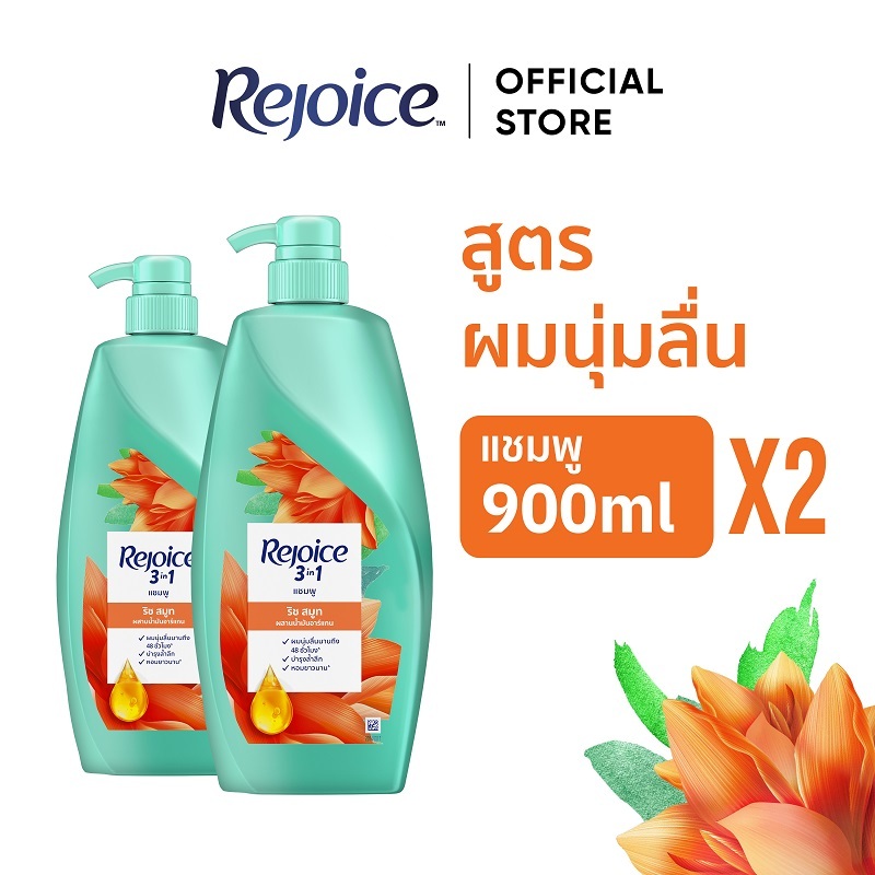 รีจอยส์ ริช ซอฟท์ สมูท เพื่อผมนุ่มลื่น แชมพู แพ็คคู่ 2 ขวด 900 มล. x 2 ผสมอาร์แกนออยล์