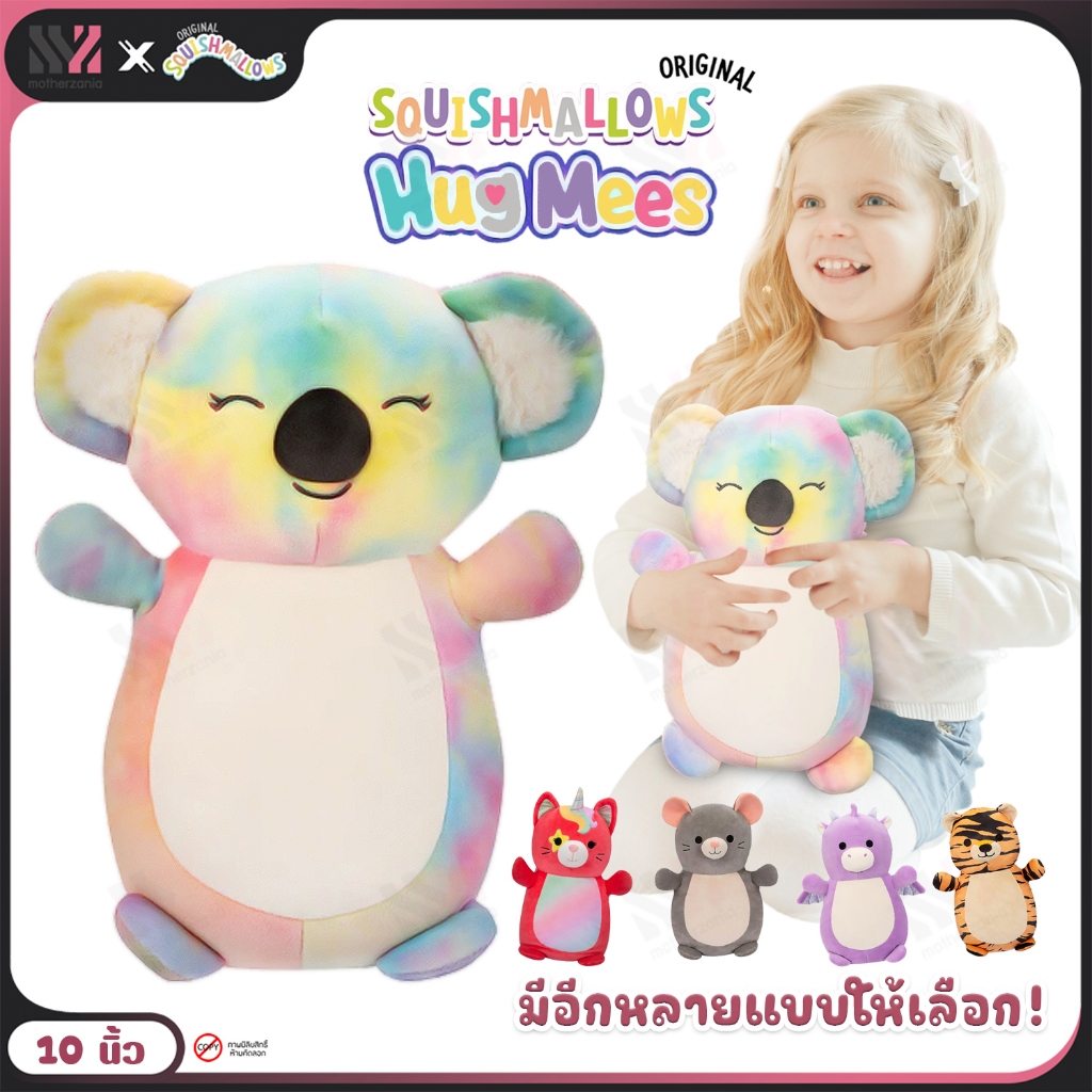 [SML10] ตุ๊กตาสกุชชี่ Squishmallows 10 นิ้ว Hug mees สัมผัสนุ่ม ยิ่งกอดยิ่งนุ่ม เหมือนมาชเมลโล่ ตุ๊กตานุ่มนิ่ม