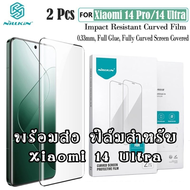 Nillkin ฟิล์ม สำหรับ Xiaomi 14 ultra film ฟิล์มกันกระแทรก
