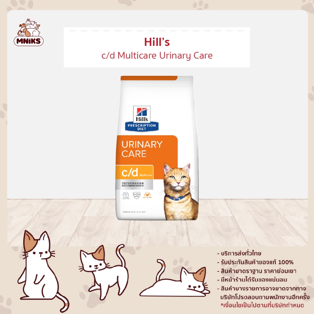 Hill’s Prescription Diet c/d Multicare อาหารแมว สำหรับปัญหาทางเดินปัสสาวะ