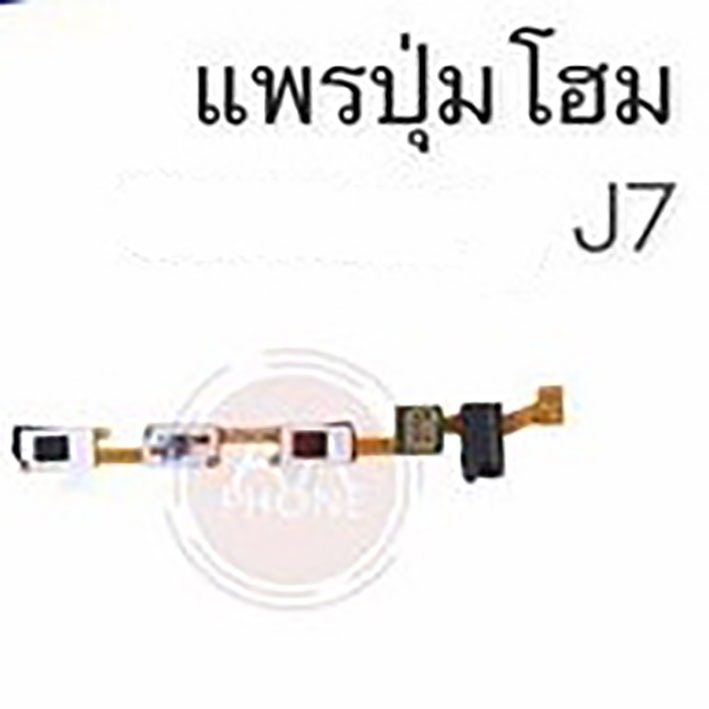 แพรปุ่มโฮม   J7 /แพรโฮม/ J7 Home Set/ปุ่มHome /ปุ่มโฮม