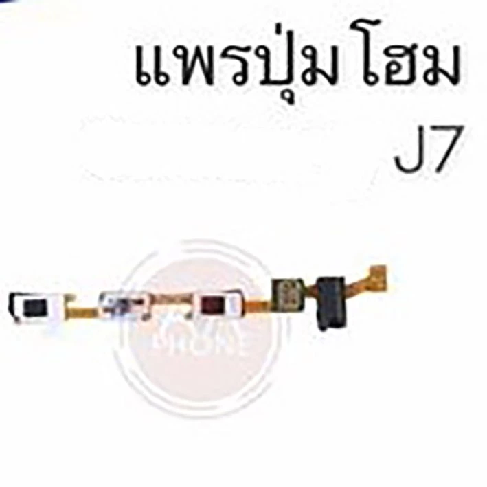 แพรปุ่มโฮม J7 /แพรโฮม/ J7 Home Set/ปุ่มHome /ปุ่มโฮม