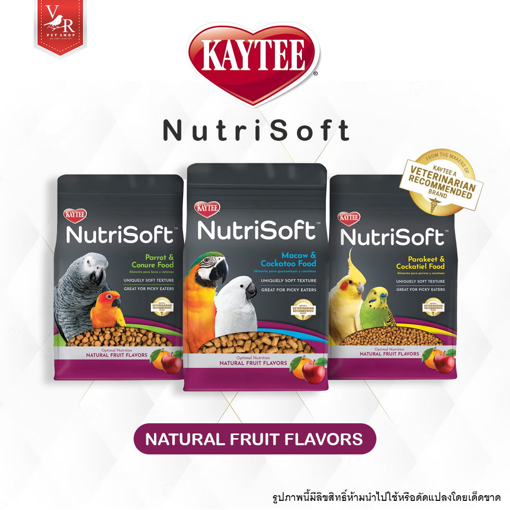 โปรโมชั่น 1 แถม 1 Kaytee Nutri Soft อาหารสำเร็จรูปสำหรับนก 907g/1.36kg (ถุง Package) ***สินค้าจัดส่งจากประเทศไทย***