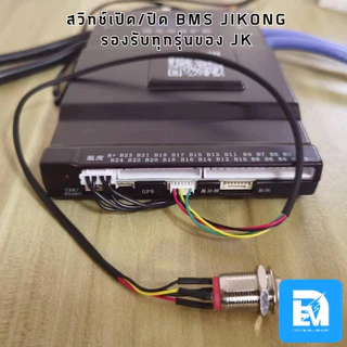 สวิทช์เปิด/ปิด Smart BMS JIKONG ใช้ได้ทุกรุ่นของ JK ความยาว 50CM