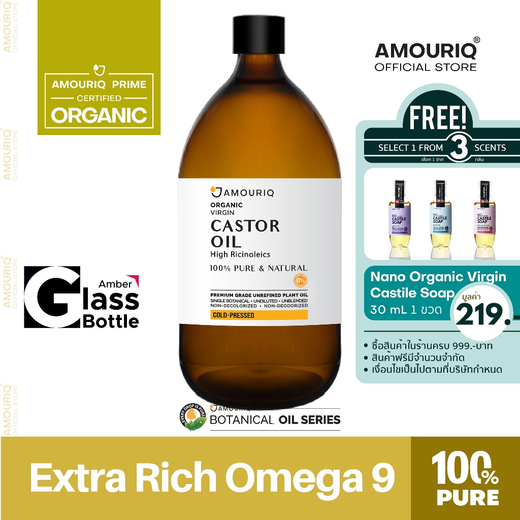 AMOURIQ® น้ำมันละหุ่งออร์แกนิกสกัดเย็นPure Castor Oil Certified Organic Virgin Cold Pressed 0.5-1.0L