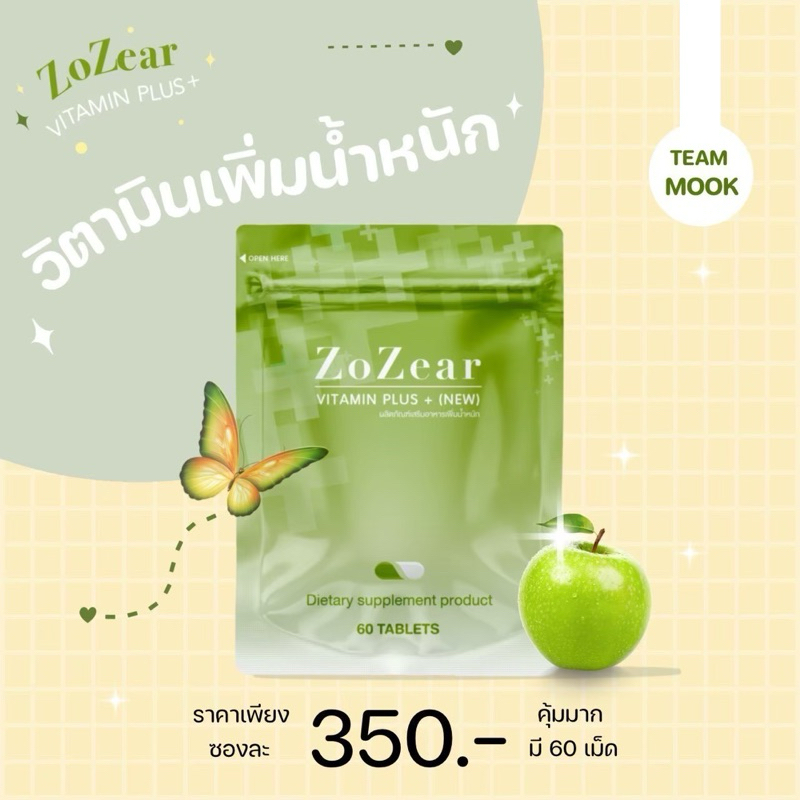 อาหารเสริมเพิ่มน้ำหนัก Zozear วิตามิน มีเลขผลิตภัณฑ์ปลอดภัย 100%