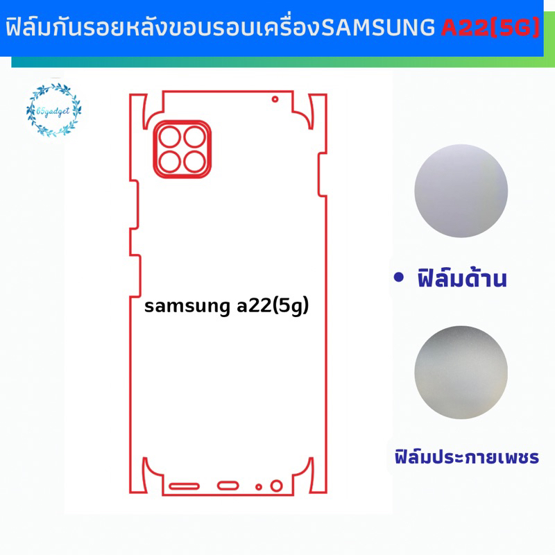 samsung A22(5g) ฟิล์มหลังกันรอย ฟิล์มกันรอยรอบเครื่อง samsung A22(5g) พร้อมชุดติดตั้ง