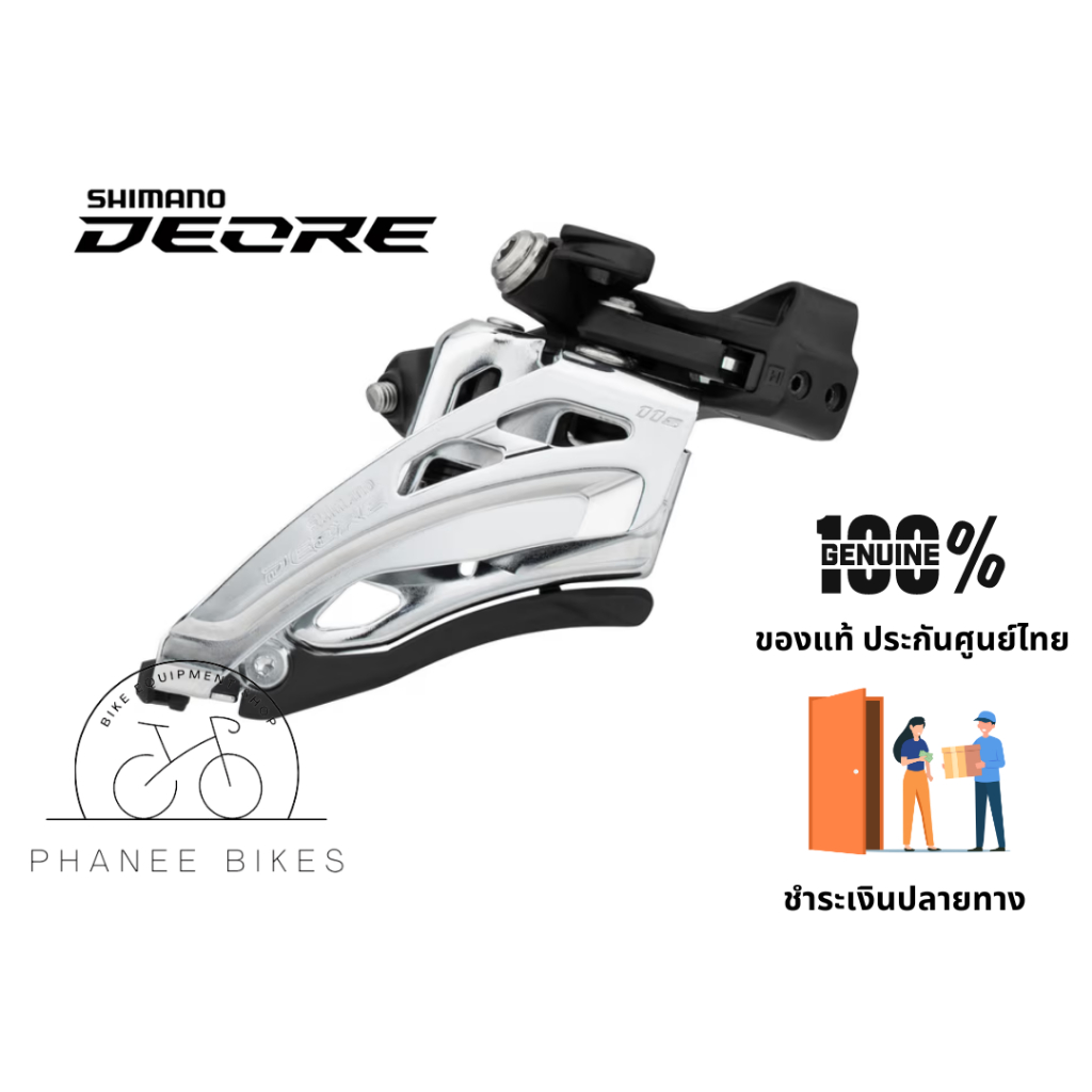 สับจาน Shimano Deore รุ่น FD-M5100 Side Swing สำหรับจานหน้าแบบ 2 ใบ