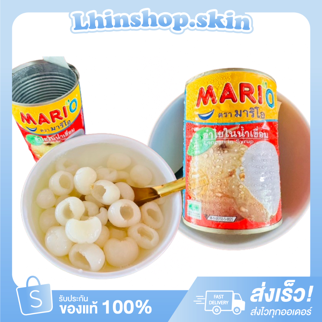 {พร้อมส่ง} ลำไยกระป๋อง มาริโอ้