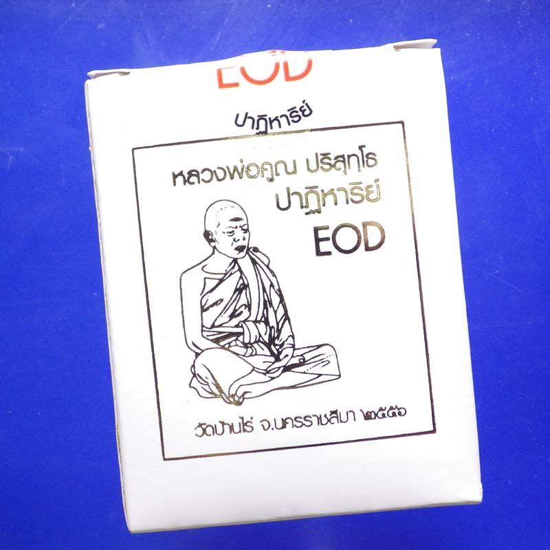 เหรียญสวยๆ...หลวงพ่อคูณ รุ่น EOD  เนื้อตะกั่วหลังเรียบ ปี 2556 เลข 52.....67.3.10..ต9