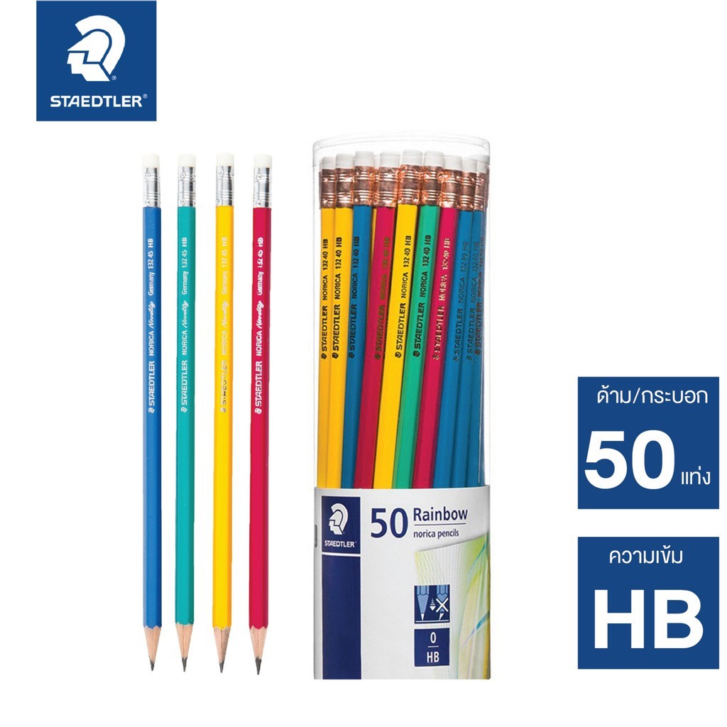 ดินสอดำ เรนโบว์ HB 132 ( 50 แท่ง ) (สเต็ดเลอร์)
