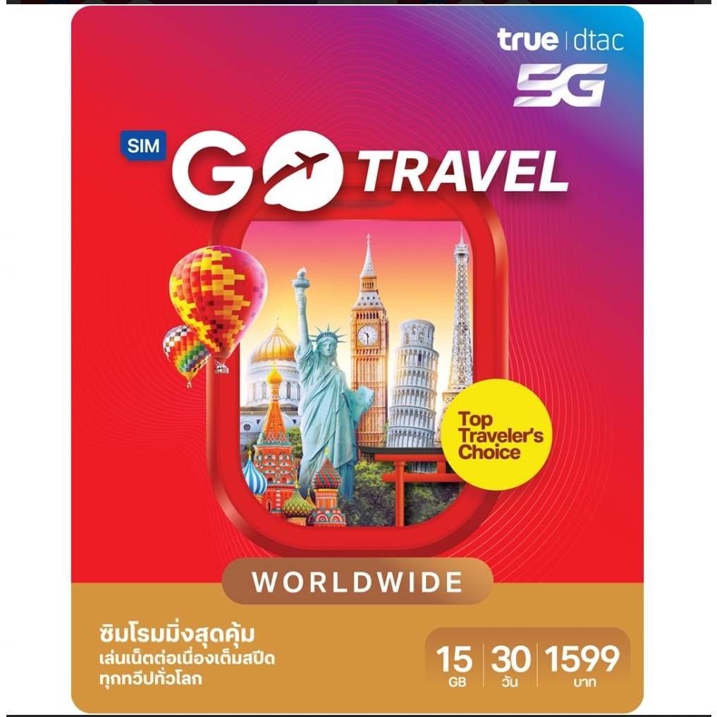 dtac GO Travel SIM (Worldwide)15GB 30 วัน [*ลงทะเบียนซิมในไทยก่อนเดินทางเท่านั้น]