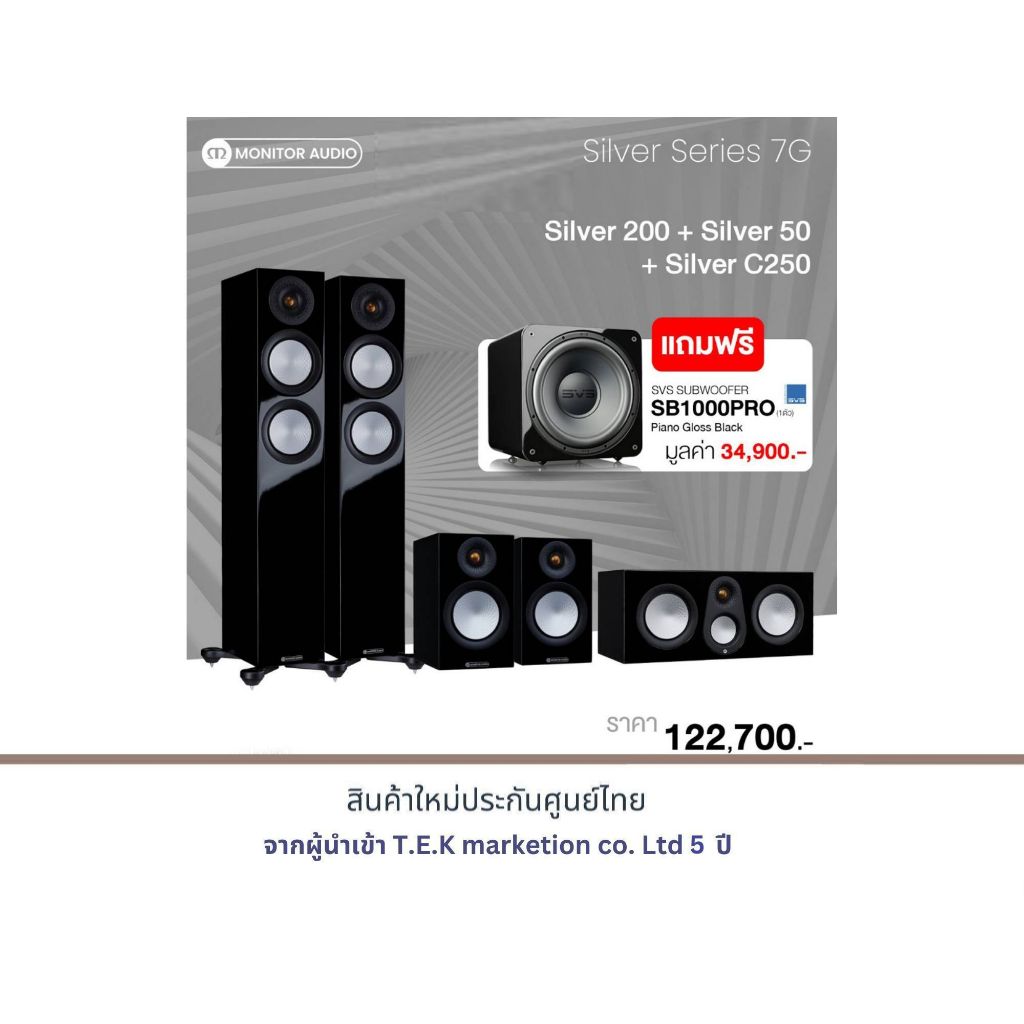 Monitor Audio Silver 200 7G + Silver 50 + Silver C250 แถมฟรี SVS SB1000 PRO มูลค่า 34,900.-