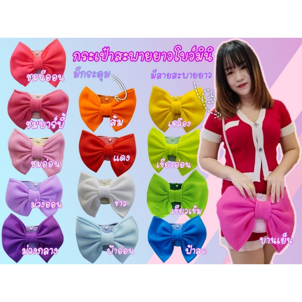 กระเป๋าโบว์ไซส์มินิ งานสานละเอียด สายขนนก กำลังน่ารัก สไตล์เก๋ๆ