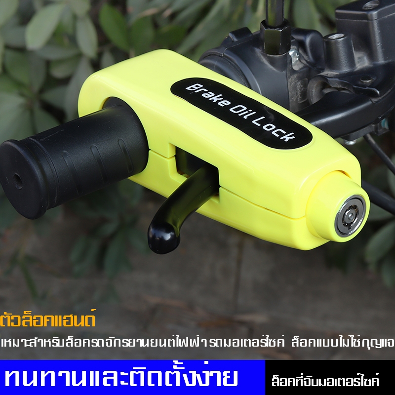 YIPAUTO ล็อคแฮนด์ ตัวล็อคแฮนด์รถมอเตอร์ไซค์ ที่ล็อคคันเร่งรถจักรยานยนต์ อุปกรณ์กันขโมยรถจักรยานยนต์ อุปกรณ์เสริมกันขโมย