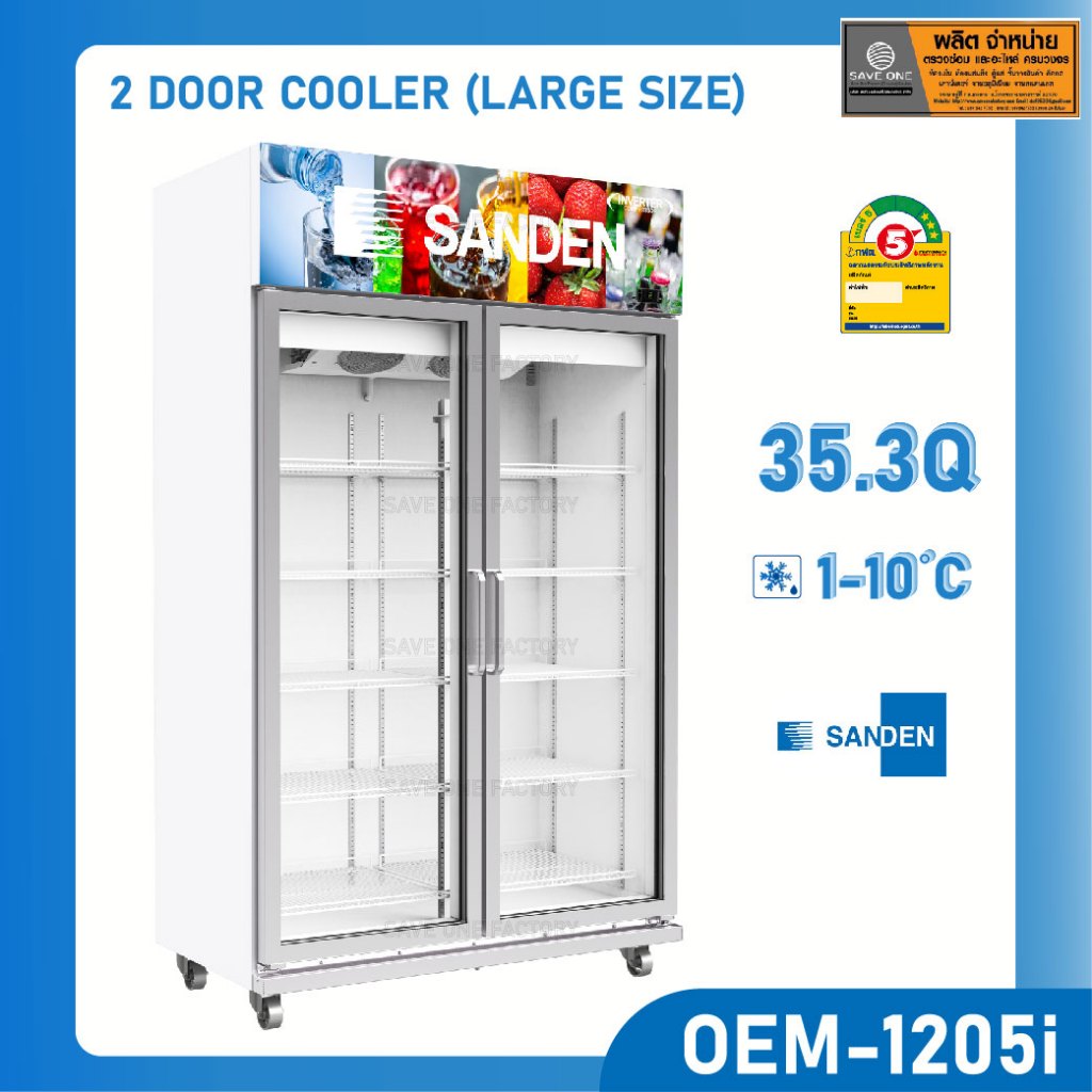 ตู้แช่ 2 ประตู Sanden รุ่น OEM-1205i  ขนาดความจุ 35.3 คิว (1,000 ลิตร)