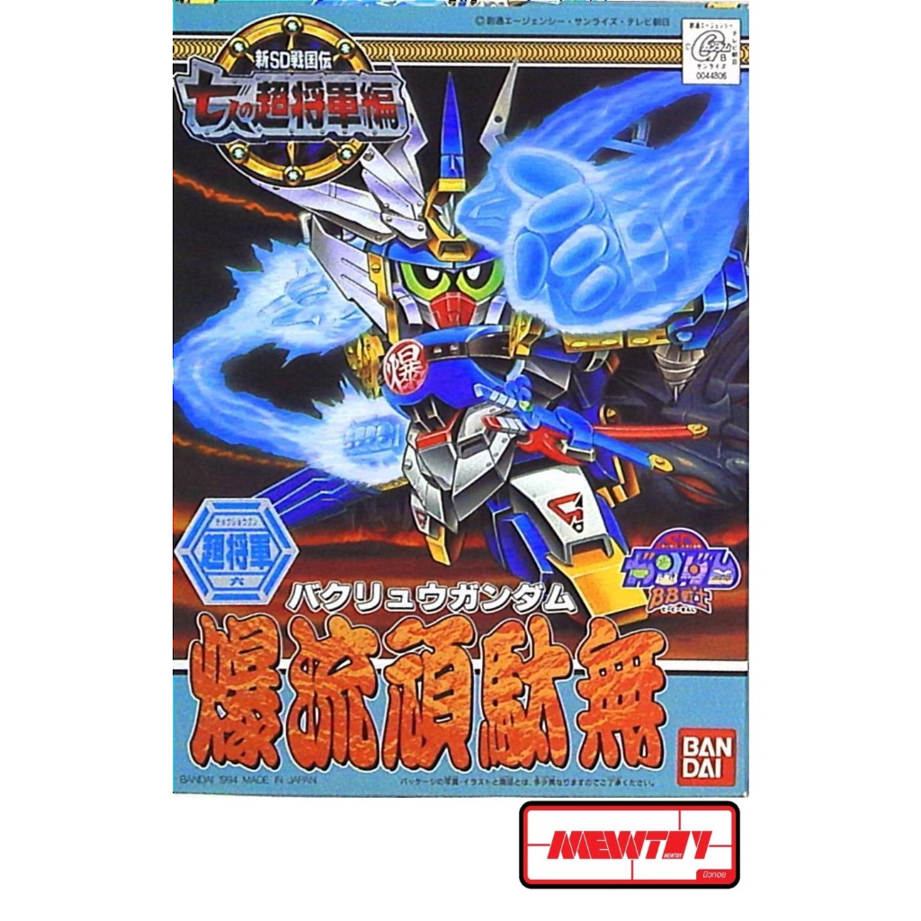BB135 BAKURYU GUNDAM