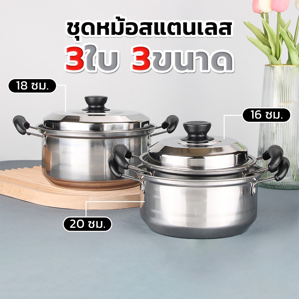 หม้อชุด พร้อมฝาปิด หม้อสเเตนเลส ขนาด16/18/20ซม. หม้อจับกันร้อน2หู หม้อญี่ปุ่น