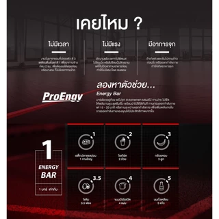 ProEngy : Energy Bar (6 ชิ้น)บาร์ให้พลังงานสำหรับคนออกกำลังกาย 260 Kcal./บาร์ ทานก่อนออกกำลังกาย