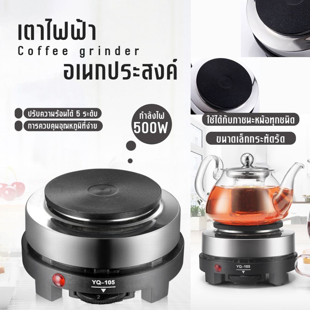 OMC เตาไฟฟ้า 500W ใช้กับ moka pot เตาอเนกประสงค์ ปรับได้ 5 ระดับ ขนาดเล็ก สำหรับ ต้มกาแฟ อุ่นอาหาร เตาขนาดพกพา