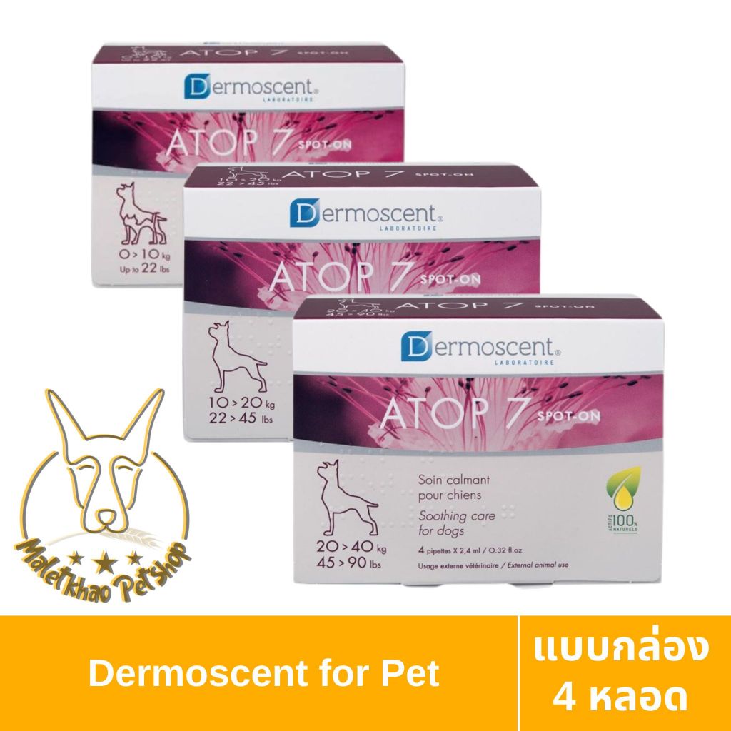 [MALETKHAO] Dermoscent (เดอร์โมเซ้นท์) ATOP 7 Spot-On แบบกล่อง บำรุงสุขภาพผิวหนังและเส้นขน ชนิดหยดหลัง