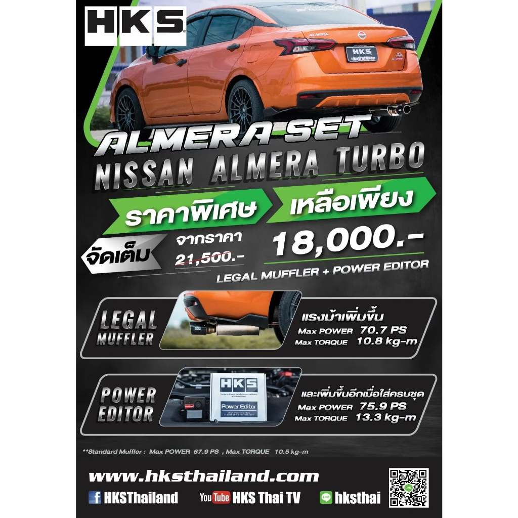 HKS ALMERA TURBO Set ท่อ+กล่อง