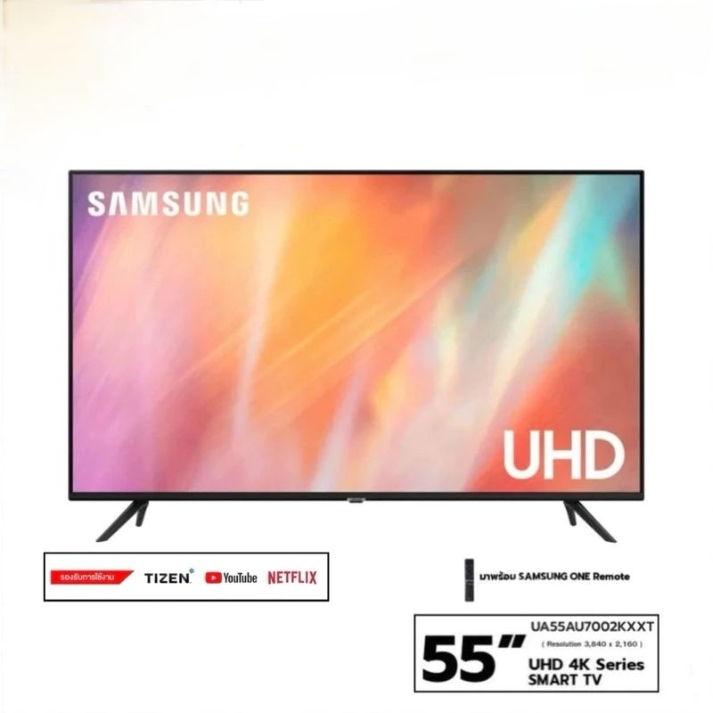 SAMSUNG 55 นิ้ว รุ่น UA55AU7002KXXT AU7002 UHD 4K SMART TV (2021)