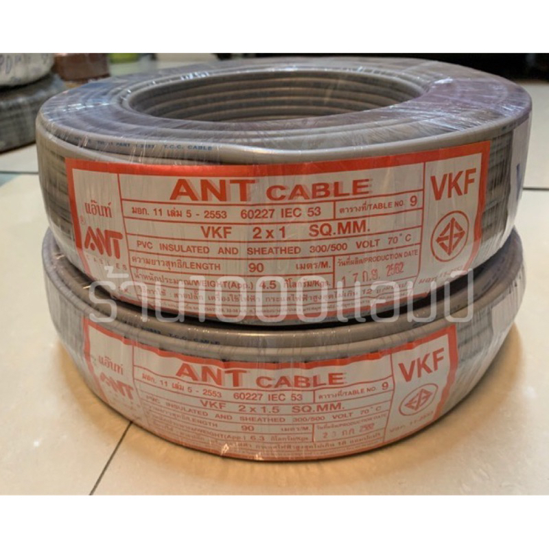 สายไฟ VKF 2x1 SQ.MM สายอ่อน)90ม.