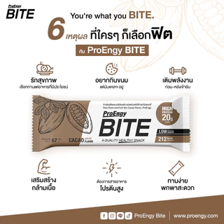 ProEngy Bite: Protein Bar (6 ชิ้น) ขนมคนรักสุขภาพ โปรตีน 20 g./Bar คุมน้ำหนัก อิ่มท้องทดแทนอาหารได้ ไม่จุก