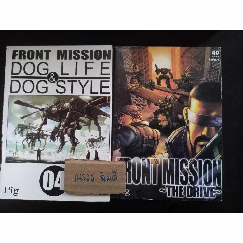 front mission dog life & dog style 4เล่มจบ + เล่มเดียวจบ