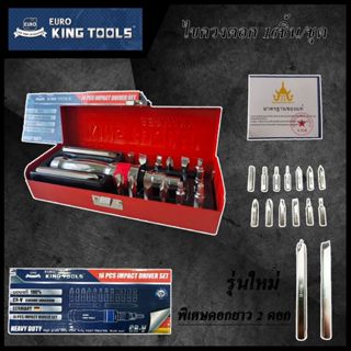 EURO KING TOOLS  ไขควงตอก 16 ตัวชุด เหล็กเกรด CR-V มาตรฐานเย…